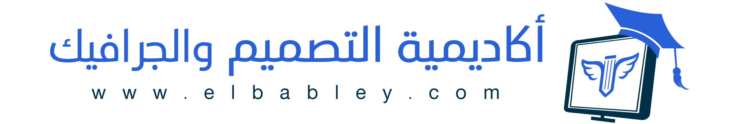 أكاديمية البابلي للتصميم والجرافيك